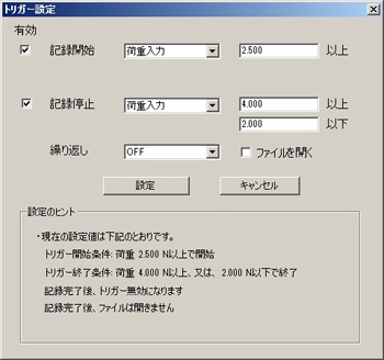 ZLINK4のトリガー機能 画面