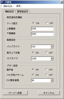 ZLINK4のプッシュプルゲージの設定設定 画面