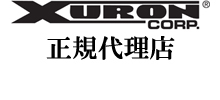 Xuron(ズーロン)：アメリカ 正規代理店